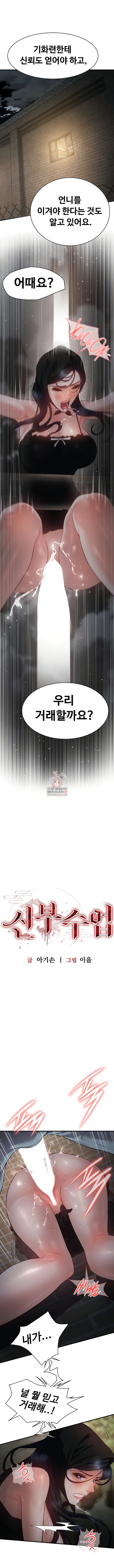 Bride Lessons Raw Chapter 17 - Page 1