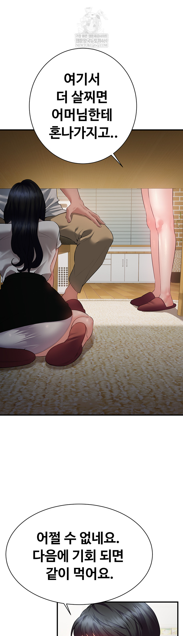 Bride Lessons Raw Chapter 19 - Page 10