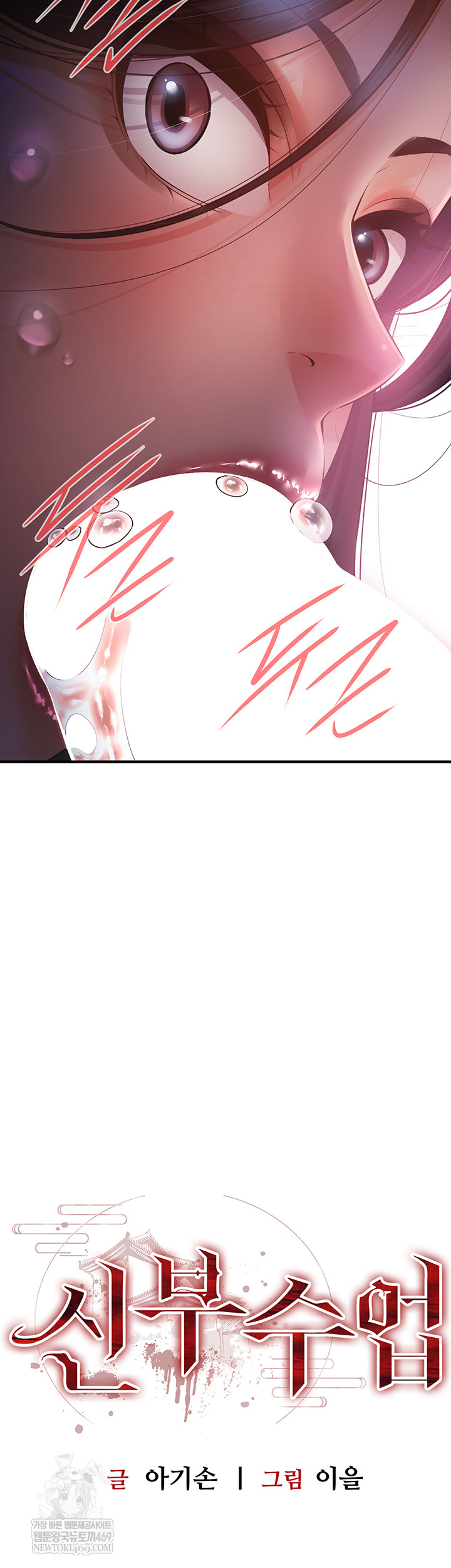 Bride Lessons Raw Chapter 19 - Page 2