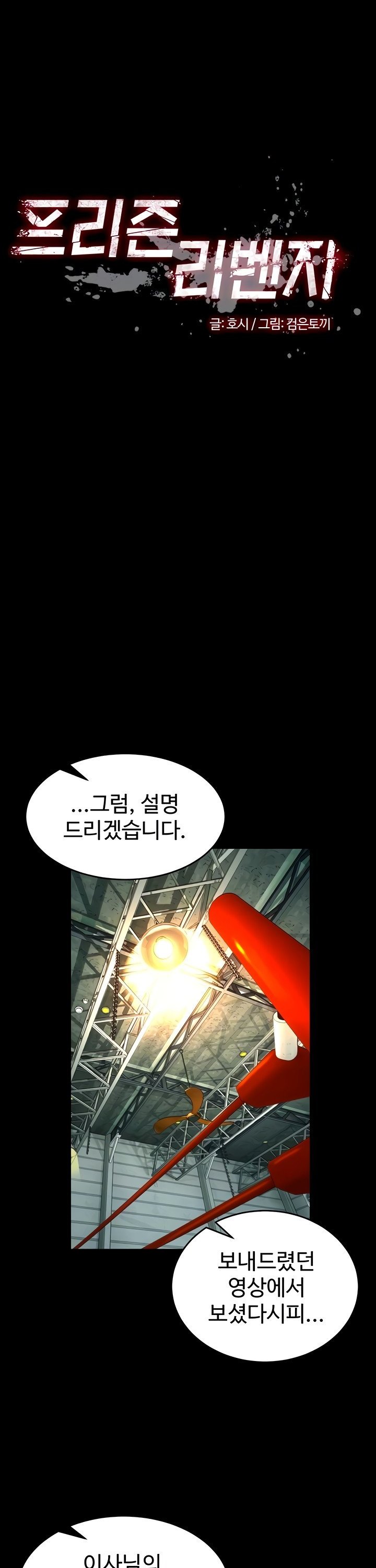 Prison Revenge Raw Chapter 42 - Page 4