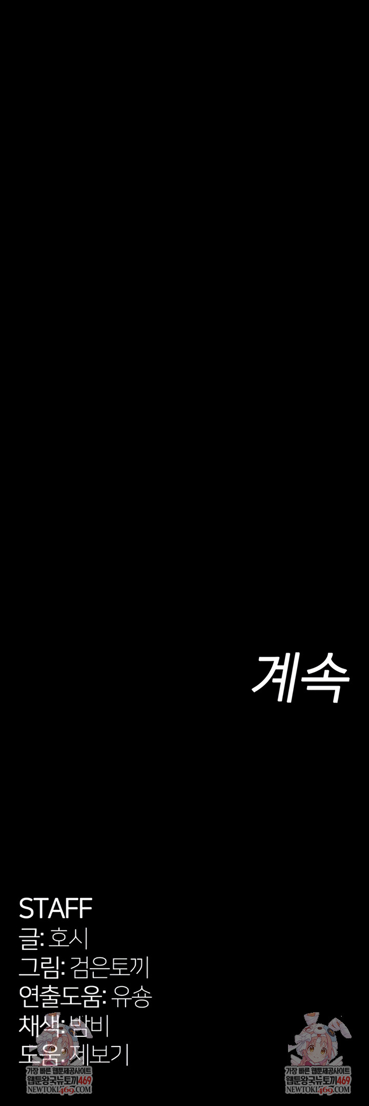 Prison Revenge Raw Chapter 55 - Page 48