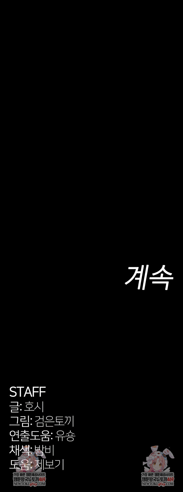 Prison Revenge Raw Chapter 57 - Page 9