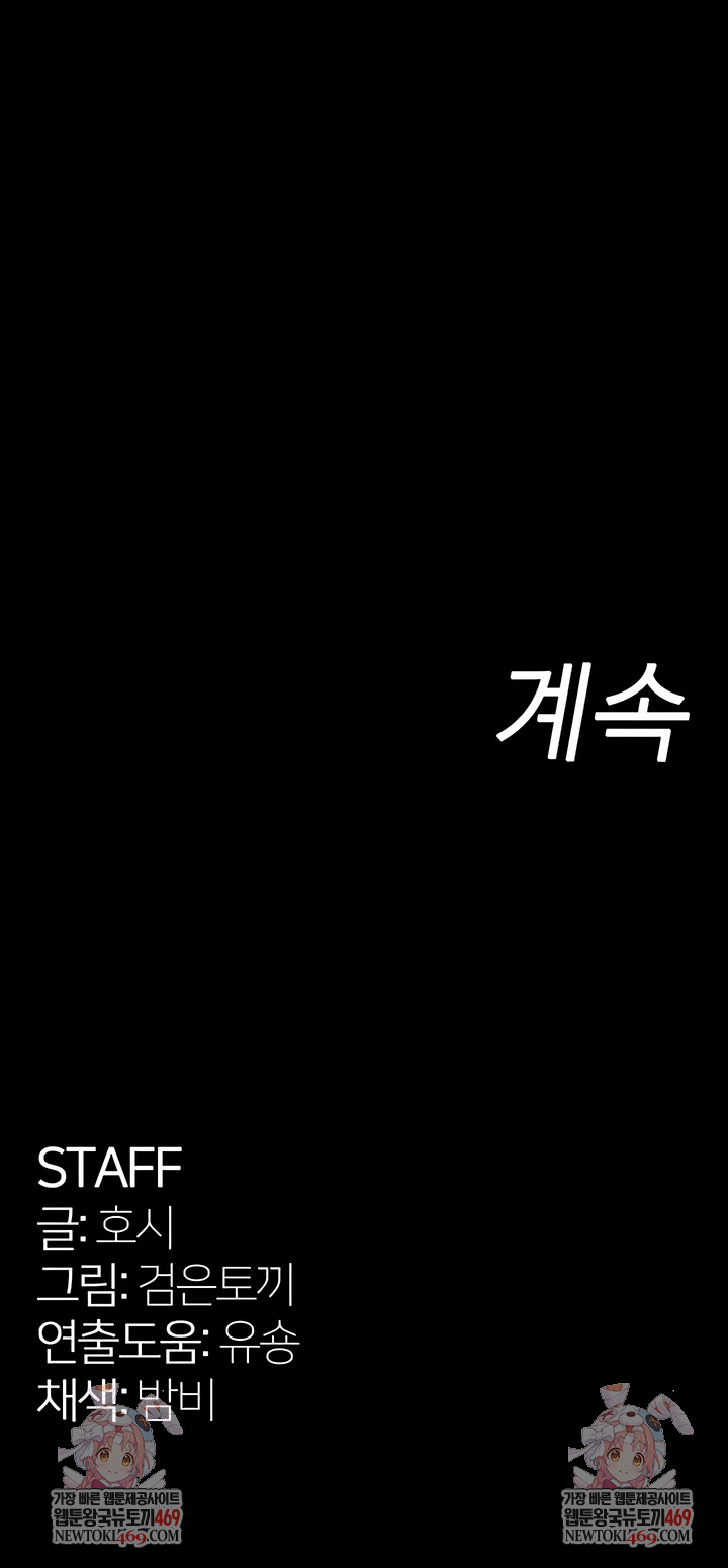 Prison Revenge Raw Chapter 62 - Page 8