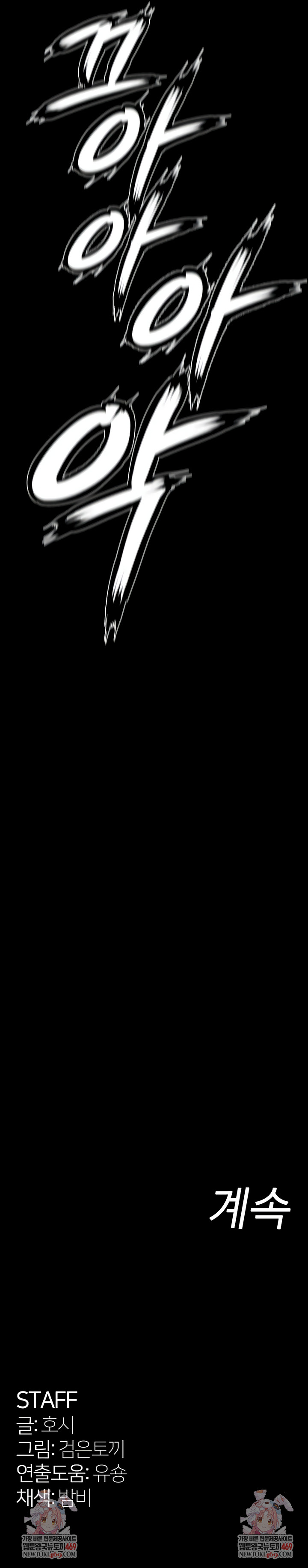 Prison Revenge Raw Chapter 63 - Page 7