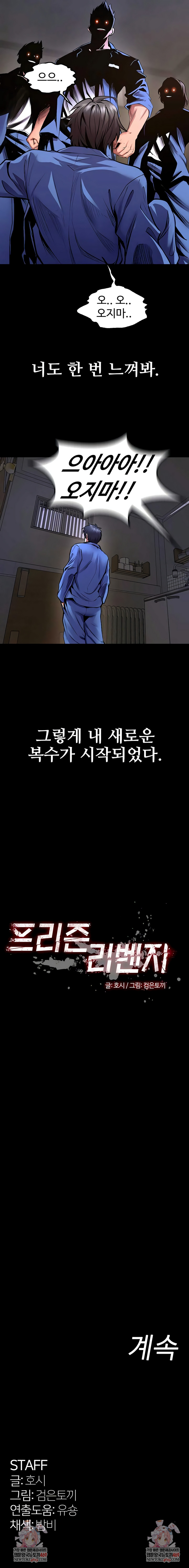 Prison Revenge Raw Chapter 64 - Page 9