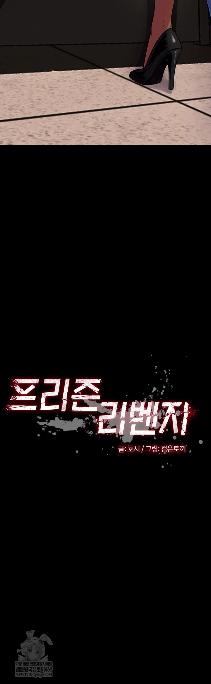 Prison Revenge Raw Chapter 65 - Page 13