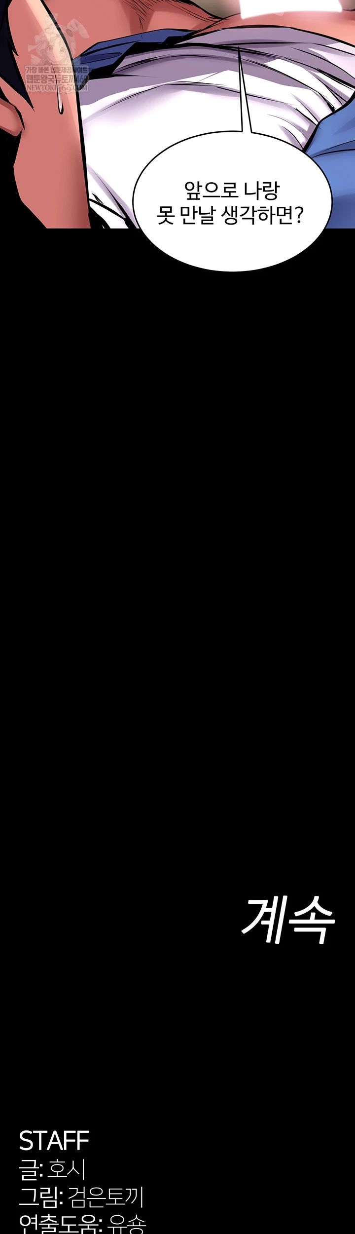 Prison Revenge Raw Chapter 66 - Page 45