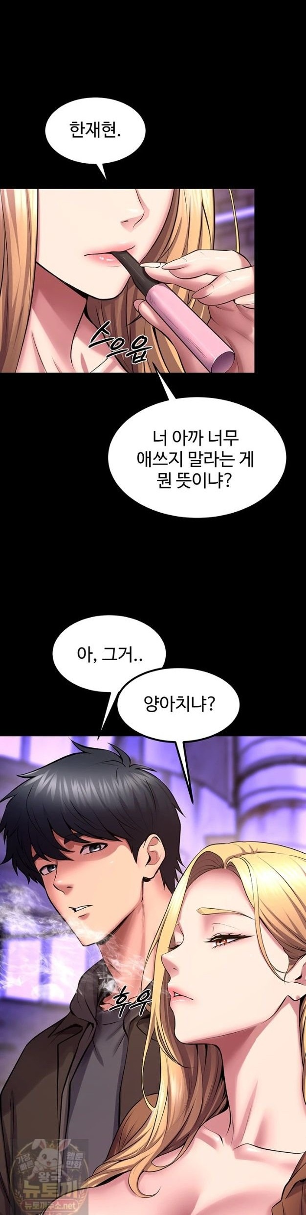 Prison Revenge Raw Chapter 77 - Page 1