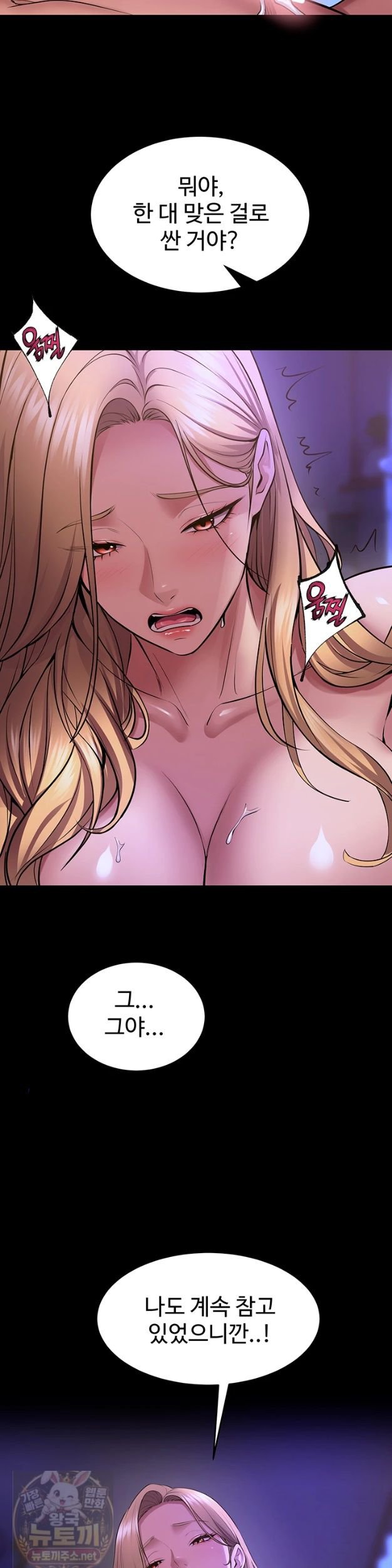 Prison Revenge Raw Chapter 77 - Page 35