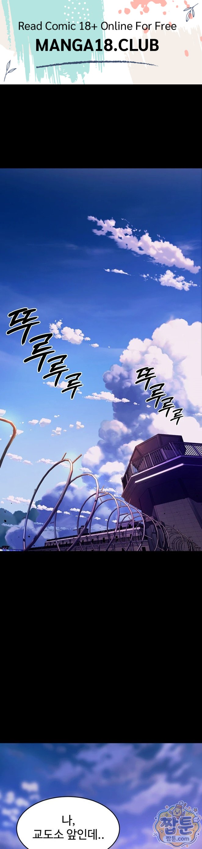 Prison Revenge Raw Chapter 80 - Page 1