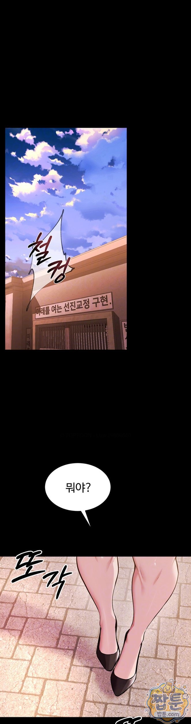 Prison Revenge Raw Chapter 80 - Page 3
