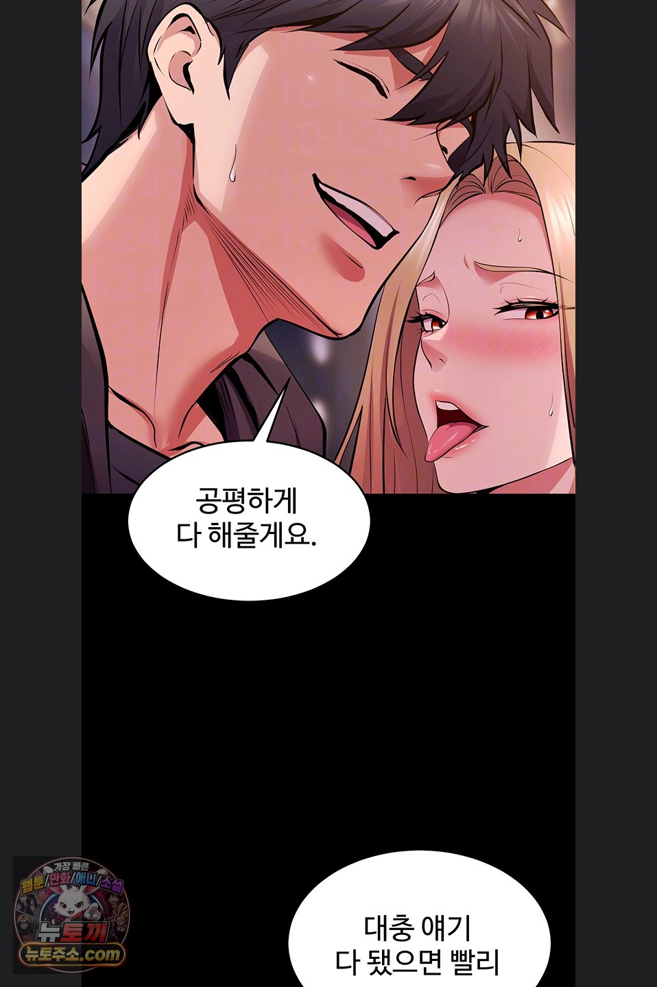 Prison Revenge Raw Chapter 81 - Page 13