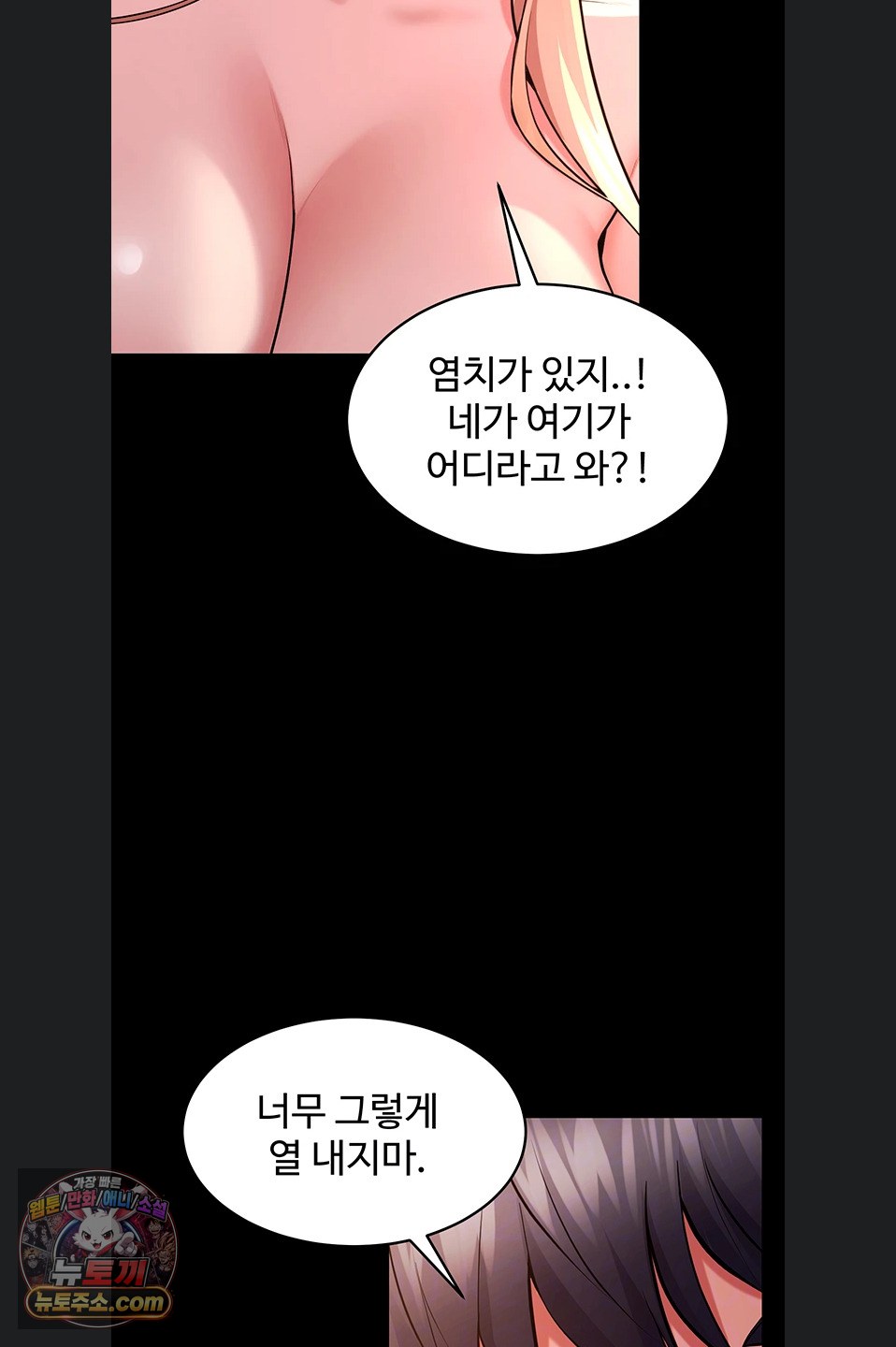 Prison Revenge Raw Chapter 82 - Page 16