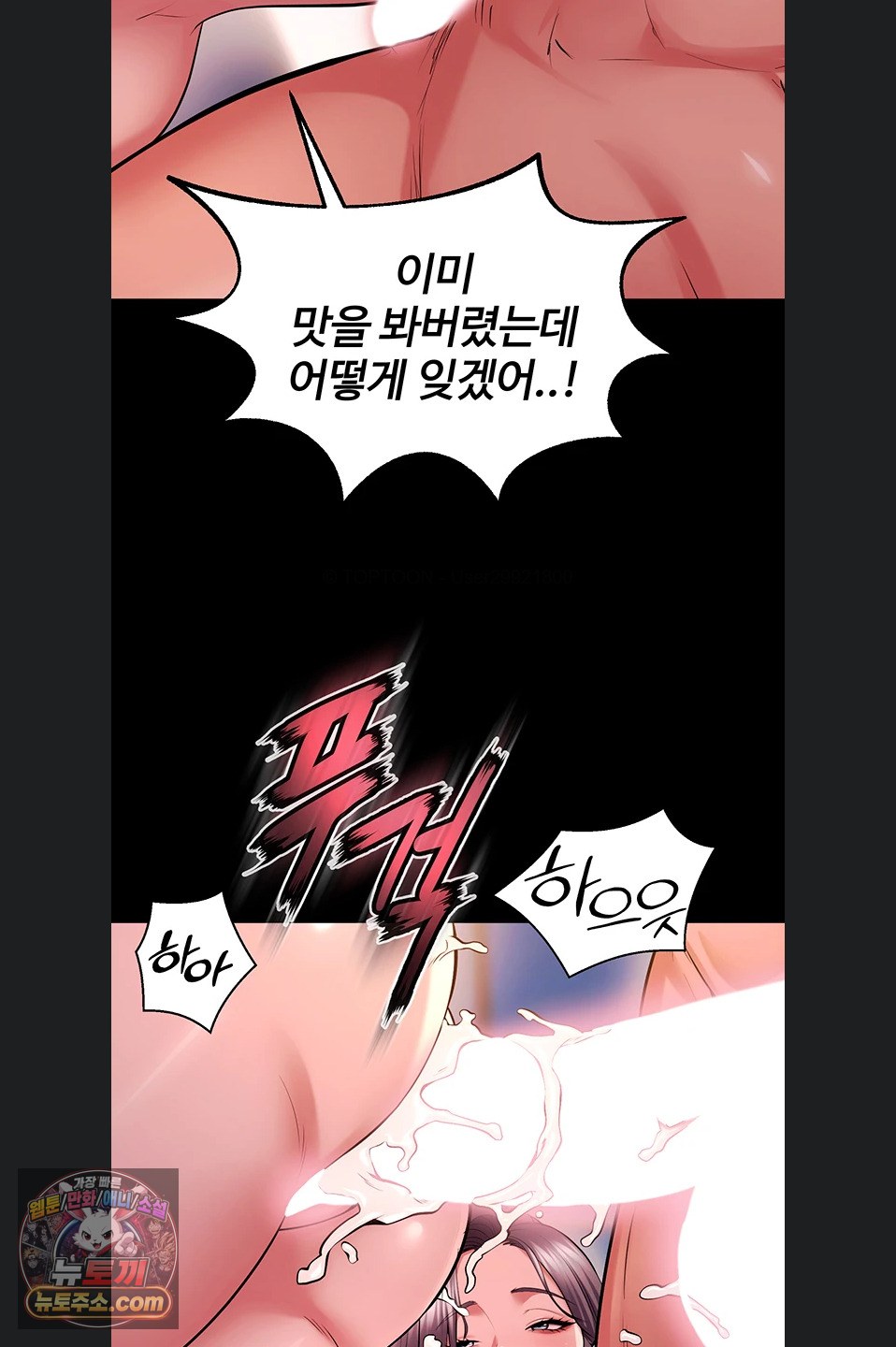 Prison Revenge Raw Chapter 82 - Page 36