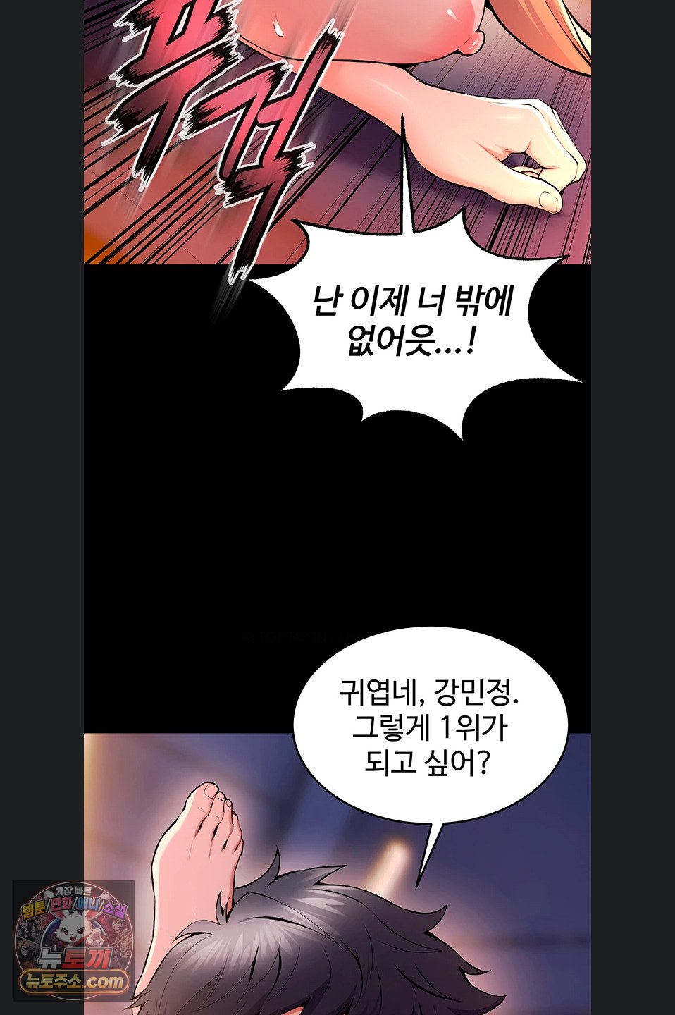 Prison Revenge Raw Chapter 82 - Page 54