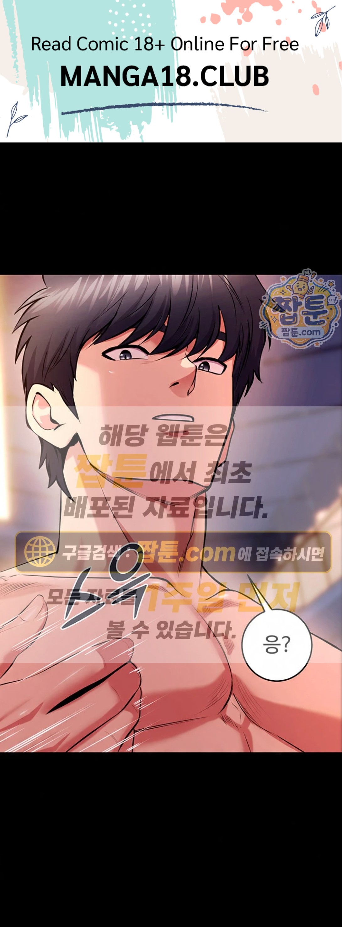 Prison Revenge Raw Chapter 83 - Page 1