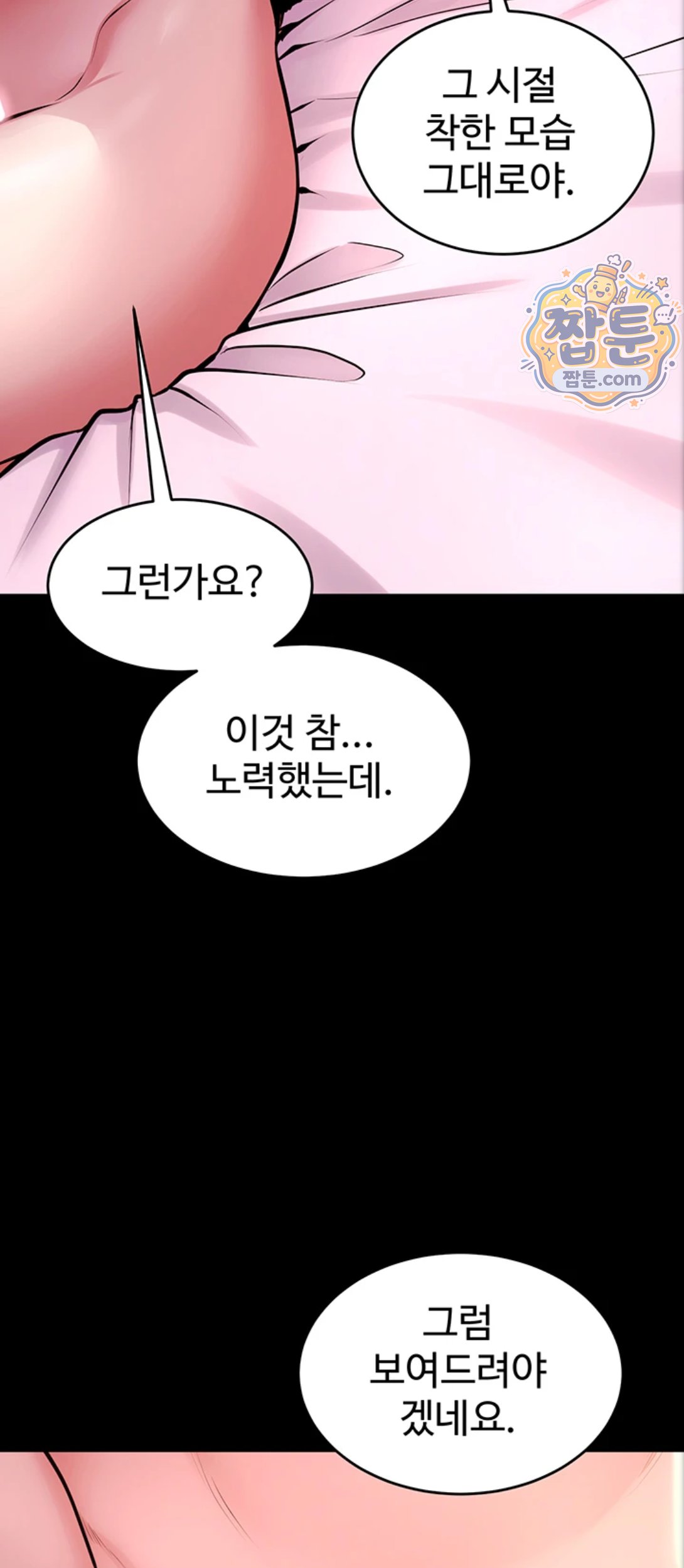 Prison Revenge Raw Chapter 83 - Page 34