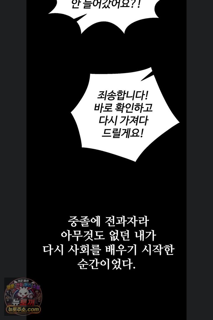 Prison Revenge Raw Chapter 85 - Page 58