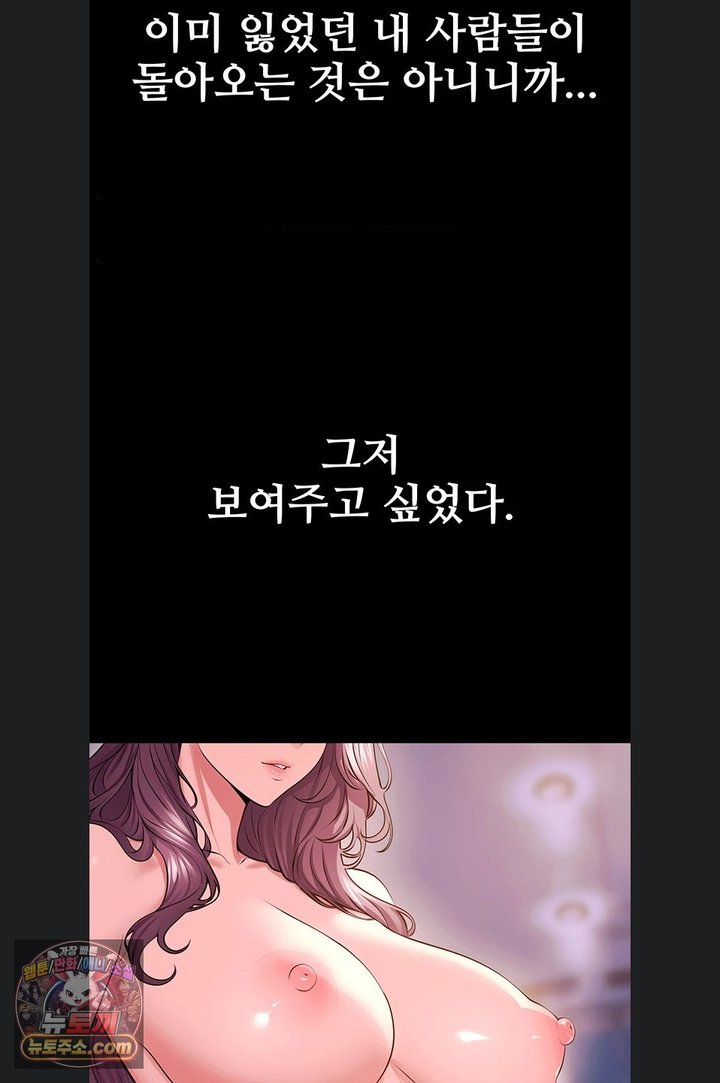 Prison Revenge Raw Chapter 85 - Page 63