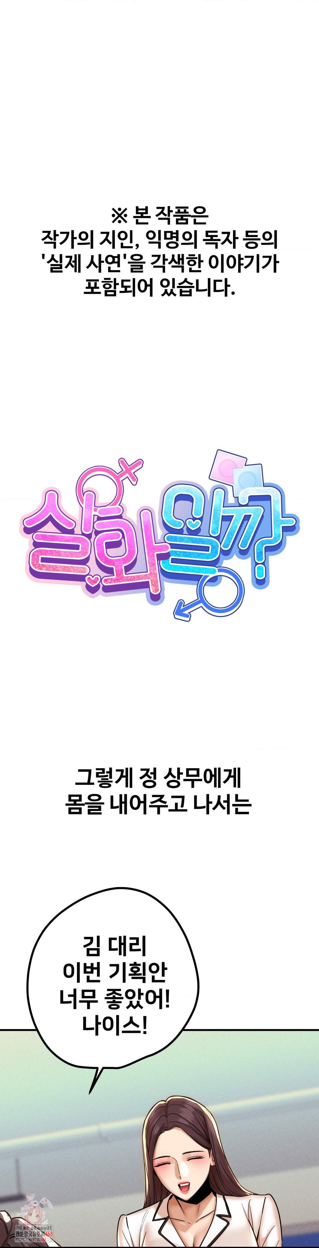 Could it Be True? Raw Chapter 173 - Page 1