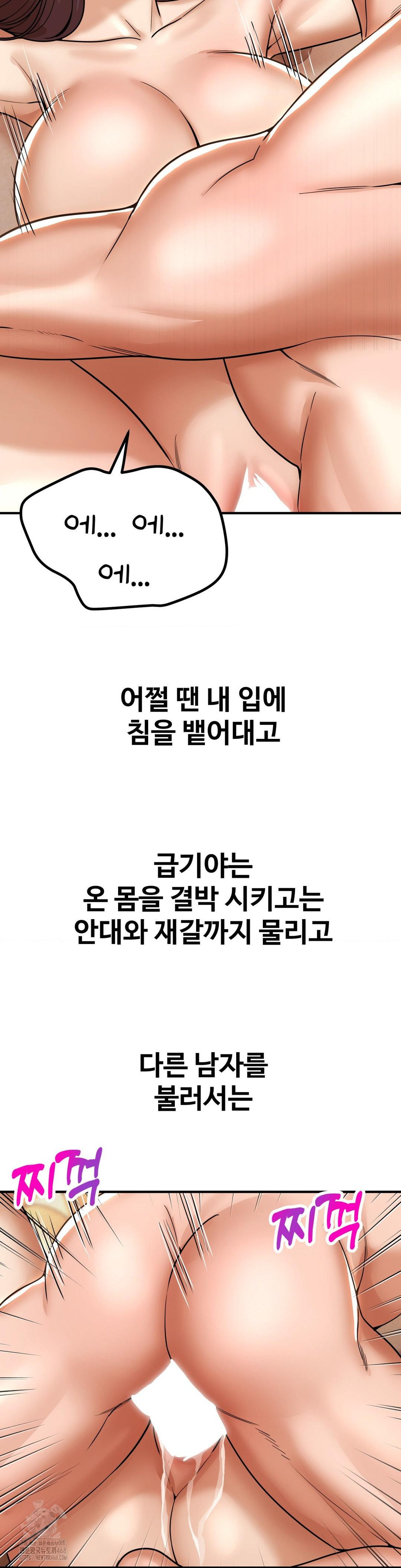 Could it Be True? Raw Chapter 173 - Page 7