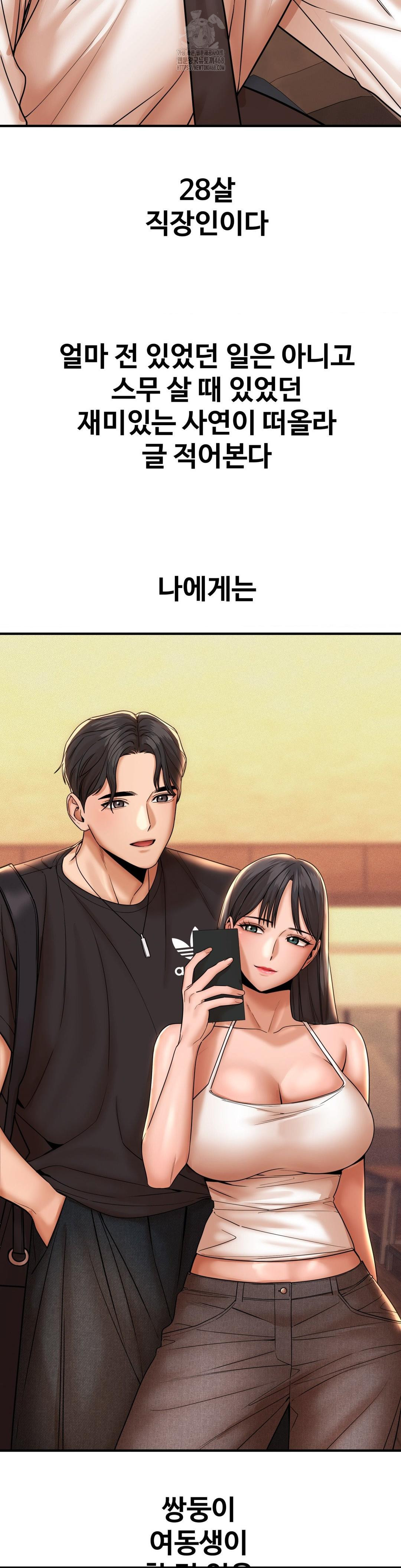 Could it Be True? Raw Chapter 174 - Page 2