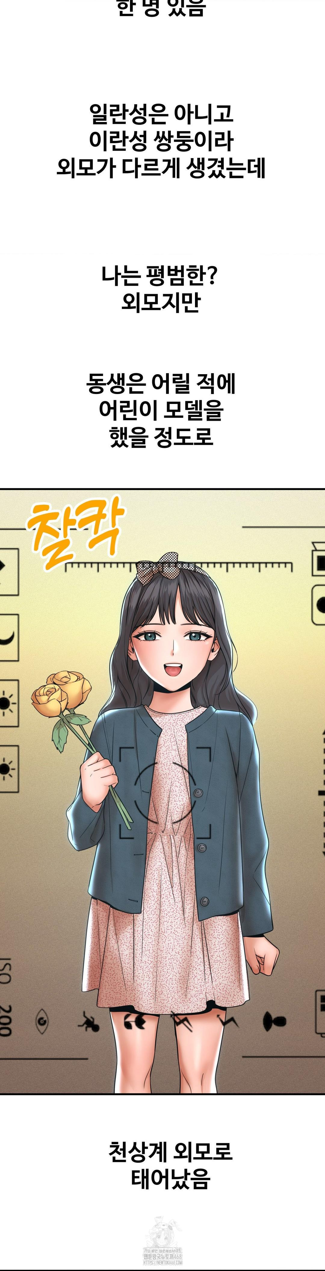 Could it Be True? Raw Chapter 174 - Page 3