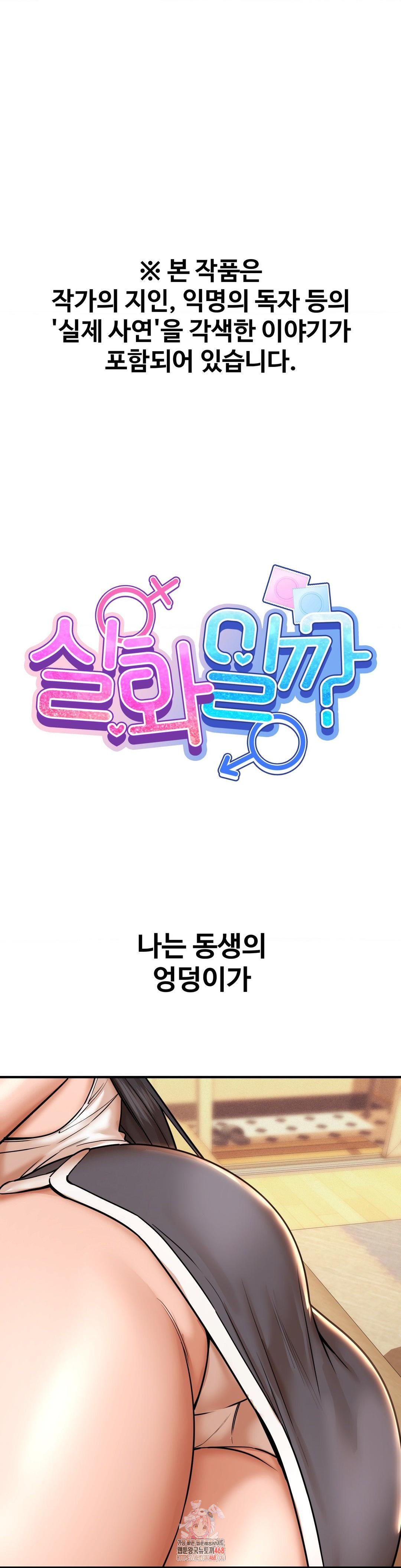 Could it Be True? Raw Chapter 175 - Page 1