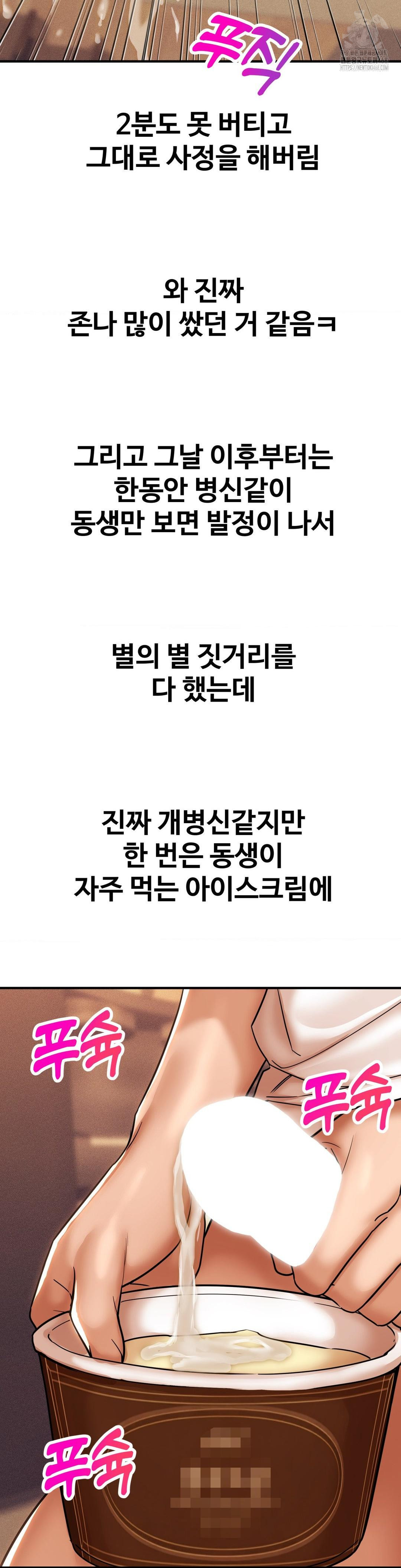 Could it Be True? Raw Chapter 175 - Page 11