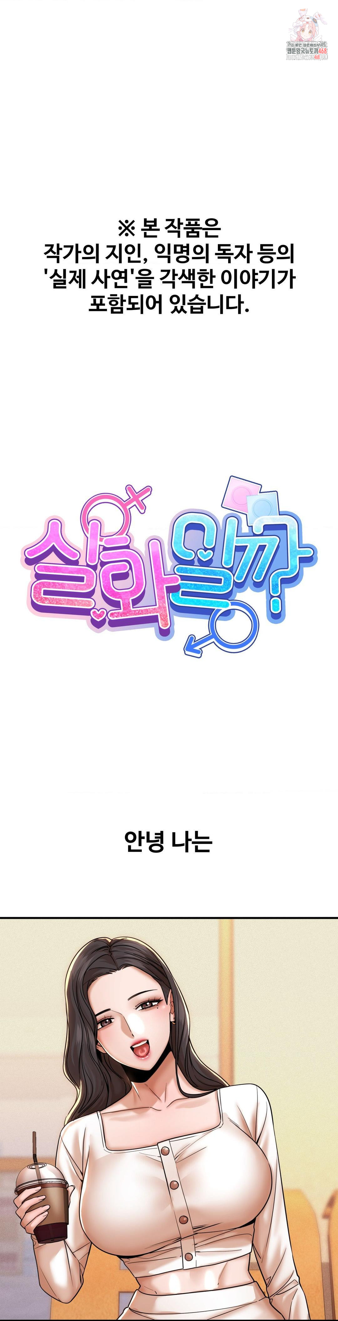 Could it Be True? Raw Chapter 176 - Page 1