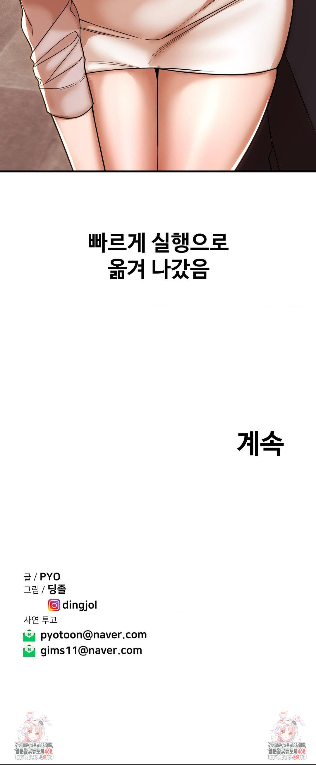 Could it Be True? Raw Chapter 176 - Page 16