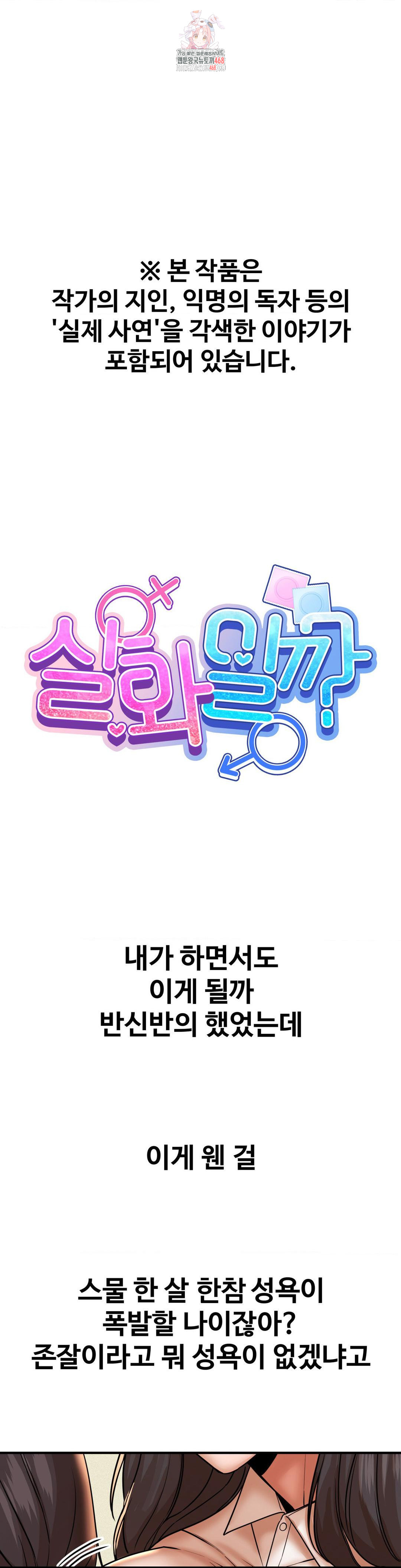 Could it Be True? Raw Chapter 177 - Page 1