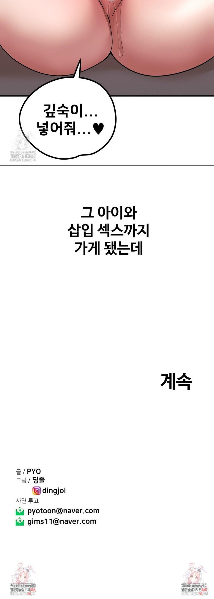 Could it Be True? Raw Chapter 178 - Page 13