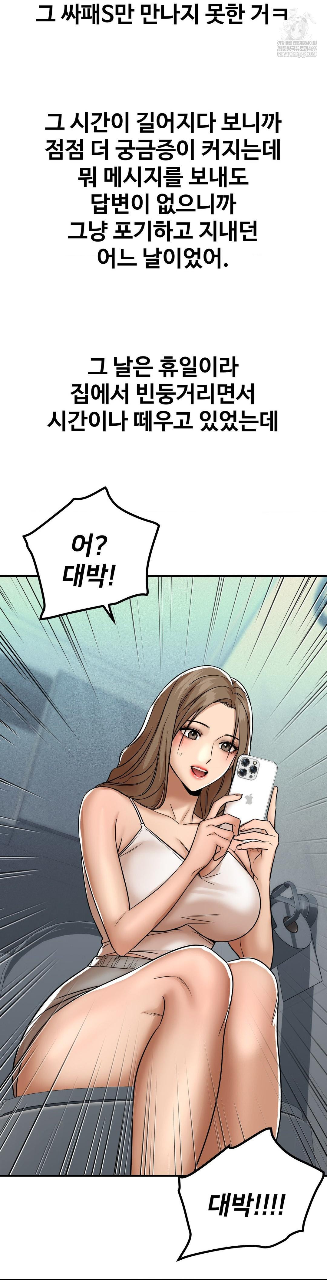 Could it Be True? Raw Chapter 180 - Page 16