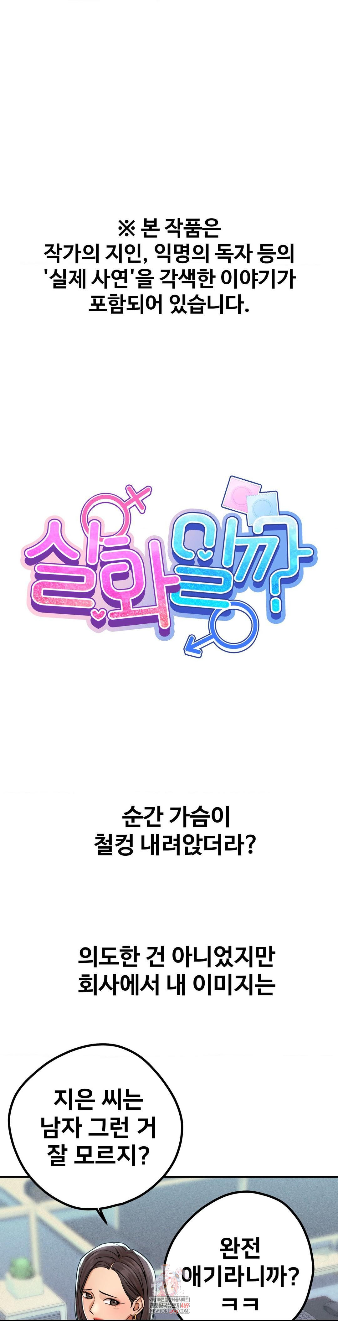 Could it Be True? Raw Chapter 181 - Page 1