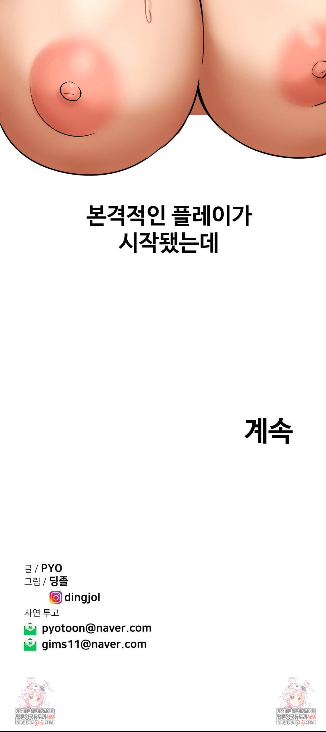 Could it Be True? Raw Chapter 181 - Page 15