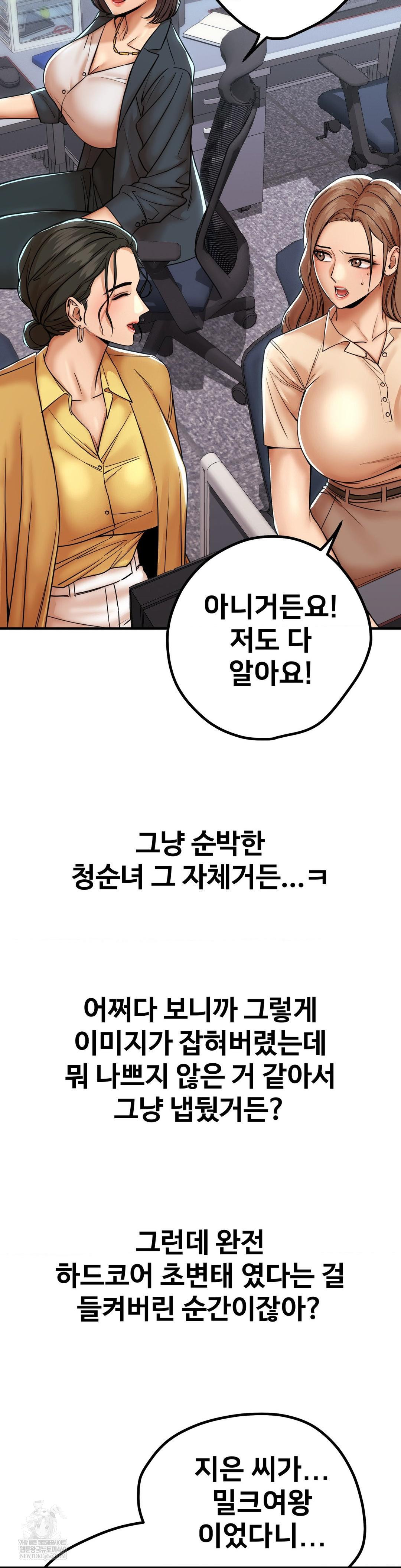 Could it Be True? Raw Chapter 181 - Page 2