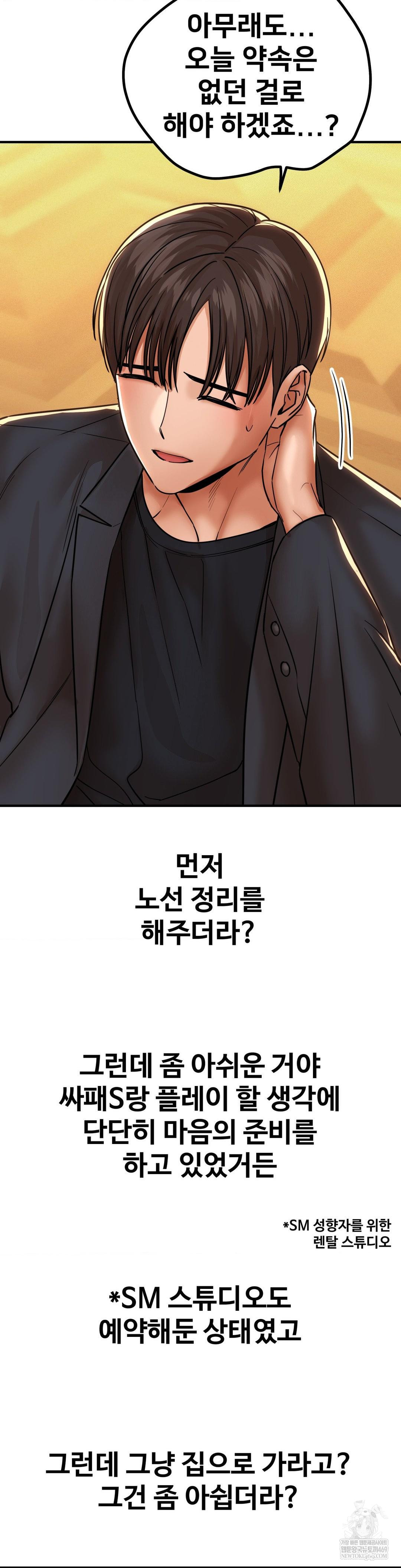 Could it Be True? Raw Chapter 181 - Page 6