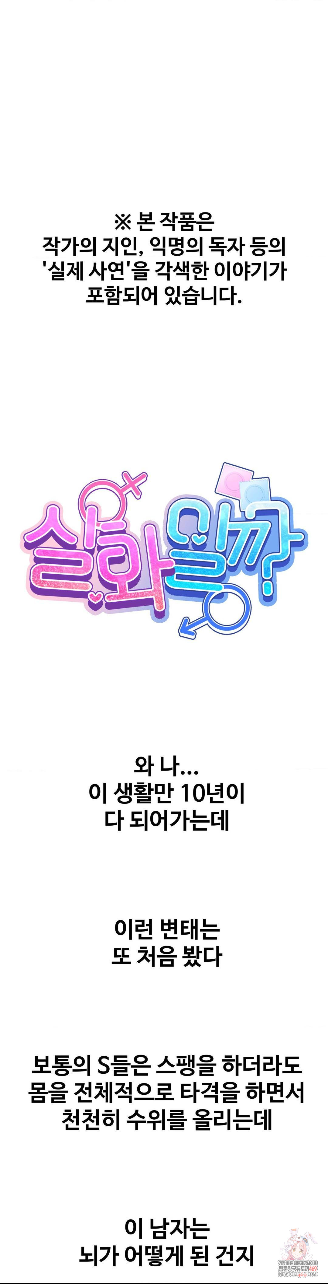 Could it Be True? Raw Chapter 182 - Page 1