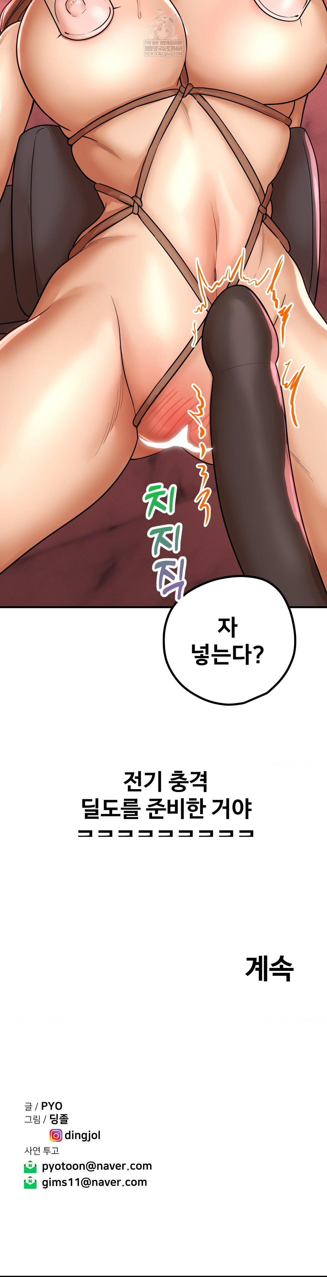 Could it Be True? Raw Chapter 182 - Page 14