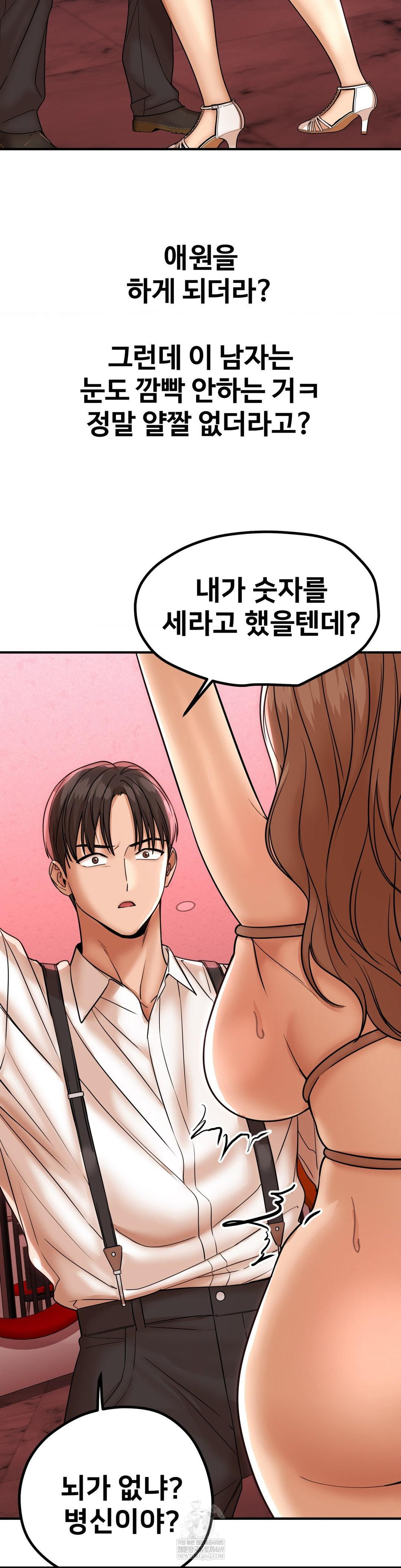 Could it Be True? Raw Chapter 182 - Page 4