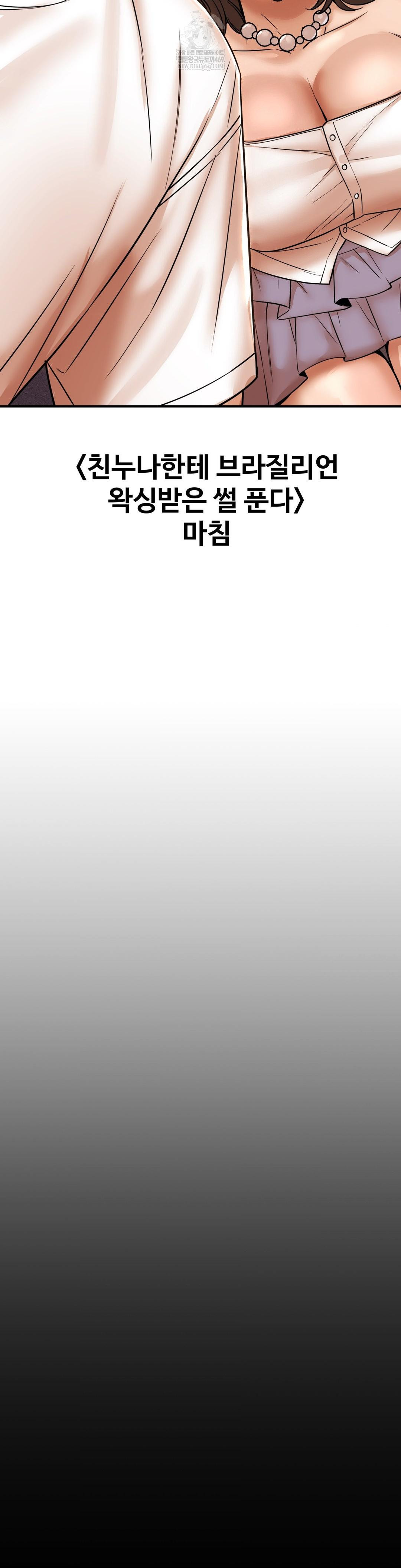 Could it Be True? Raw Chapter 185 - Page 16