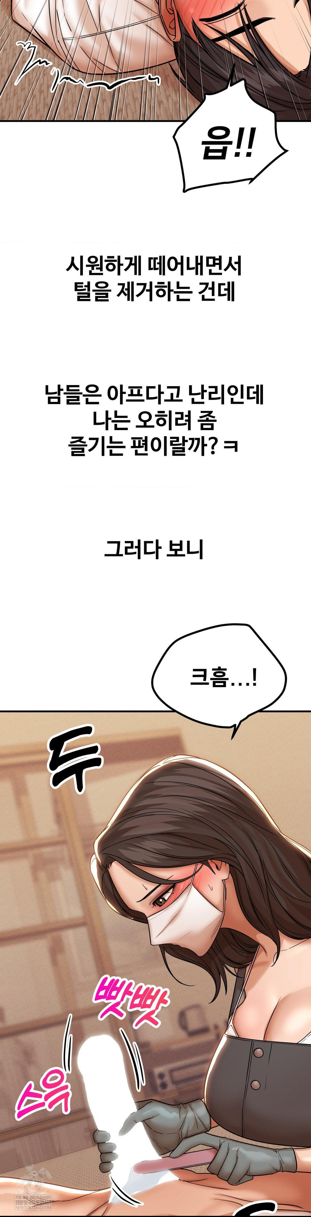 Could it Be True? Raw Chapter 185 - Page 3