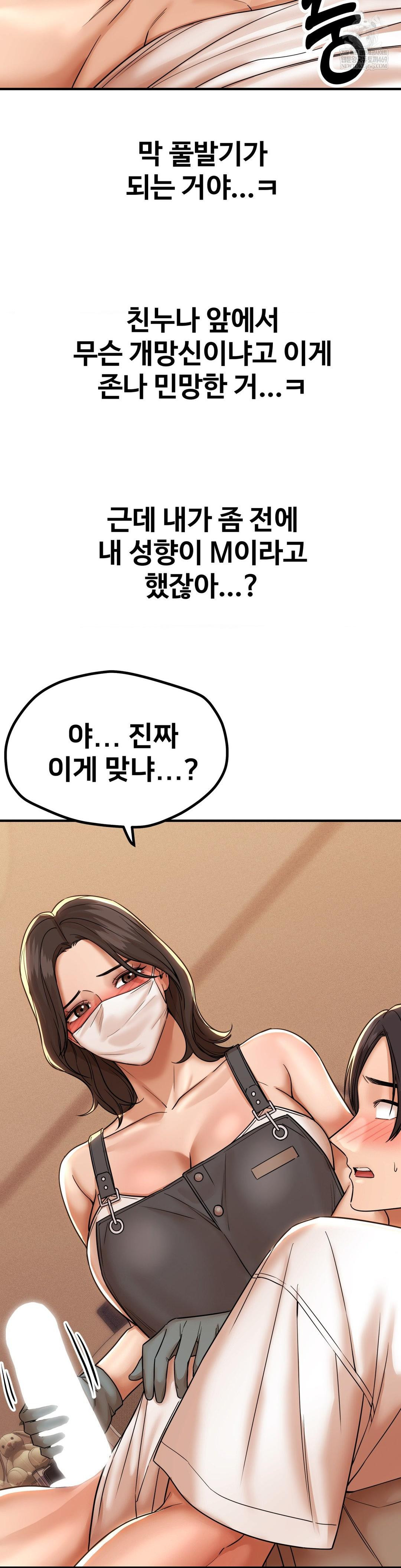 Could it Be True? Raw Chapter 185 - Page 4