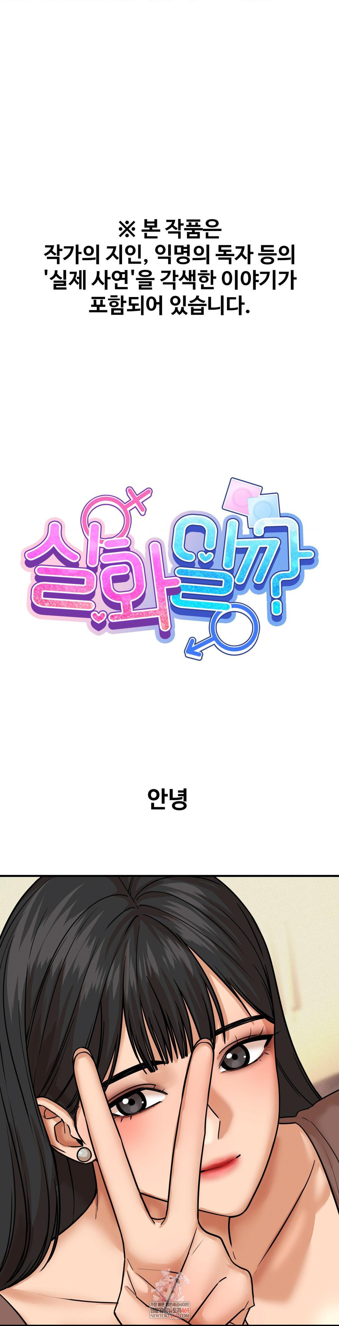 Could it Be True? Raw Chapter 186 - Page 1