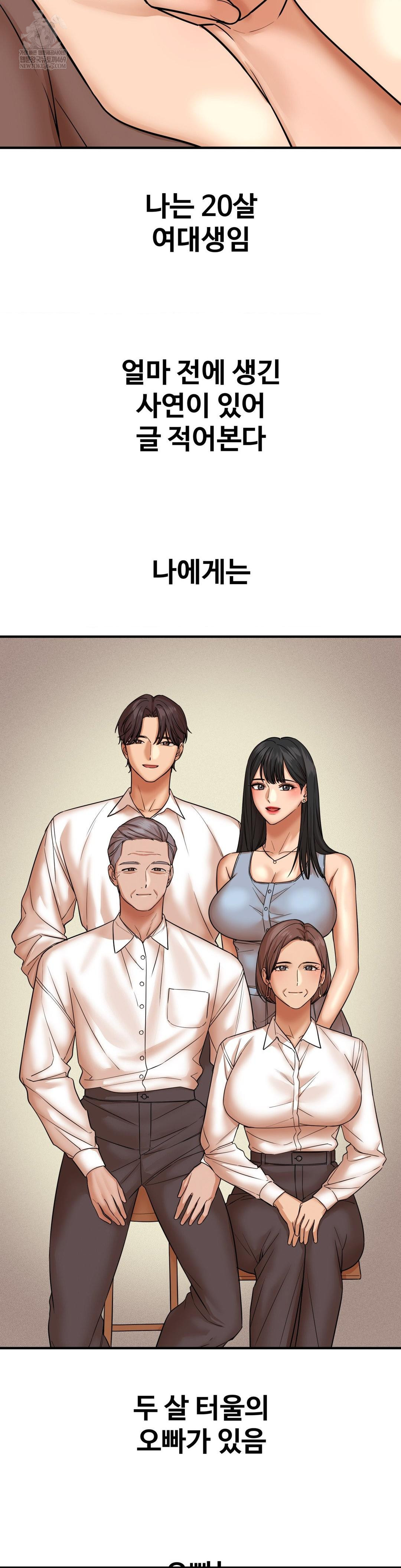 Could it Be True? Raw Chapter 186 - Page 2