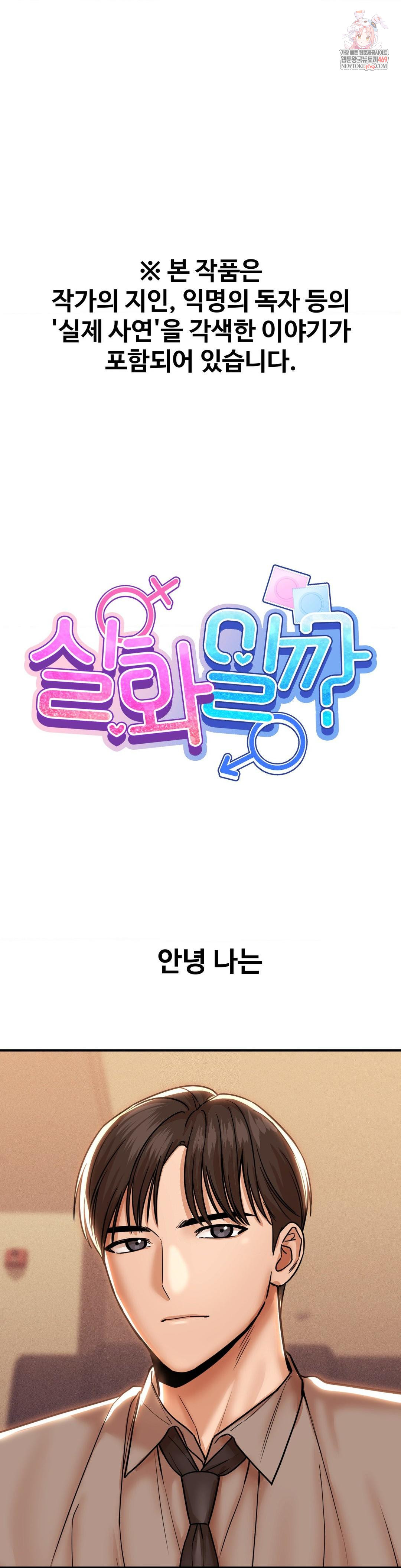 Could it Be True? Raw Chapter 190 - Page 1