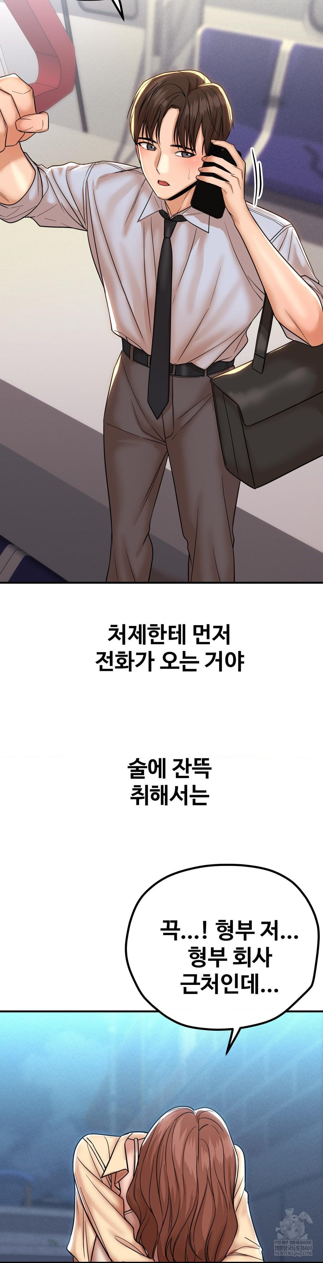 Could it Be True? Raw Chapter 191 - Page 11