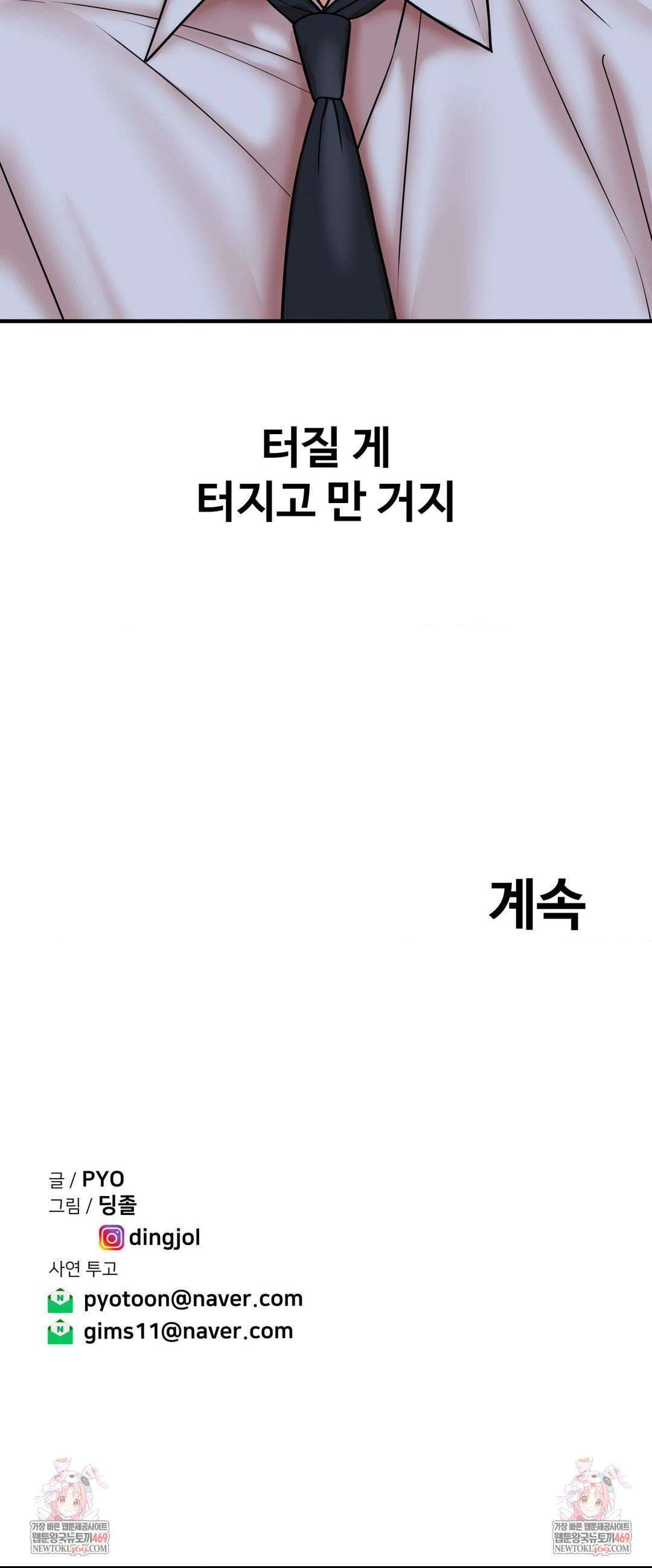 Could it Be True? Raw Chapter 191 - Page 16