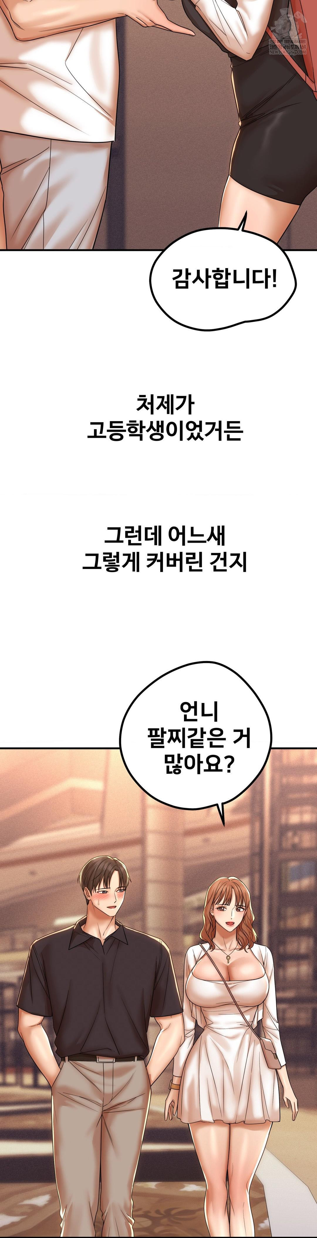 Could it Be True? Raw Chapter 191 - Page 2